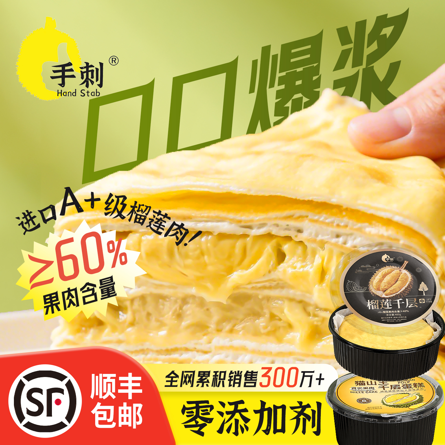 【手刺】榴莲千层蛋糕猫山王果肉网红动物奶油蛋糕爆浆冷冻800g