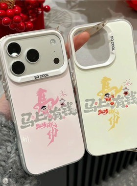 适用iPhone17/16promax新中式马上有钱情侣手机壳小米17pro简约华为mate80/P80小众nova15防摔vivos50/Reno15