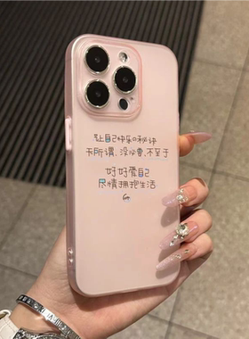 适用iPhone17/16promaxins风个性快乐秘诀手机壳苹果15/14plus小众磨砂13pro小清新12简约防摔保护套11精孔