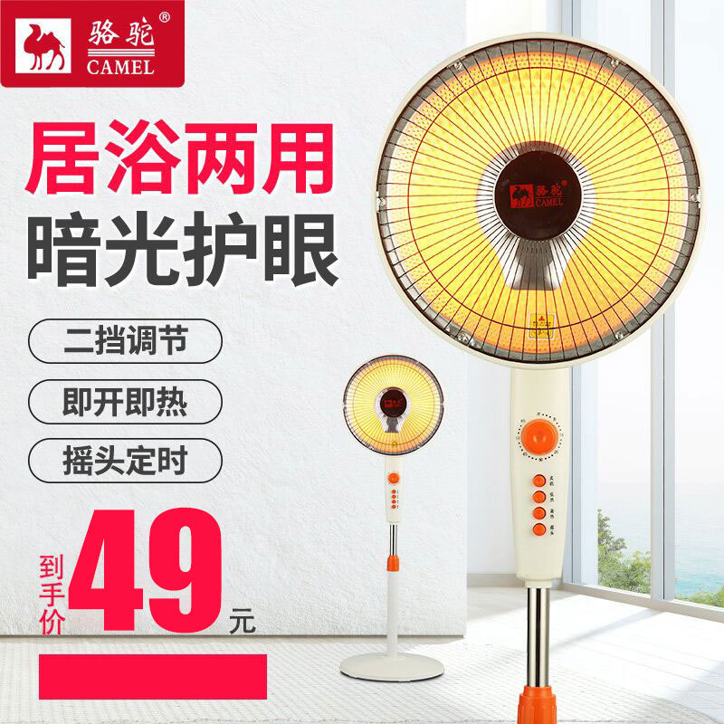 骆驼小太阳家用落地升降取暖器电热扇节能摇头迷你烤火炉电暖气器