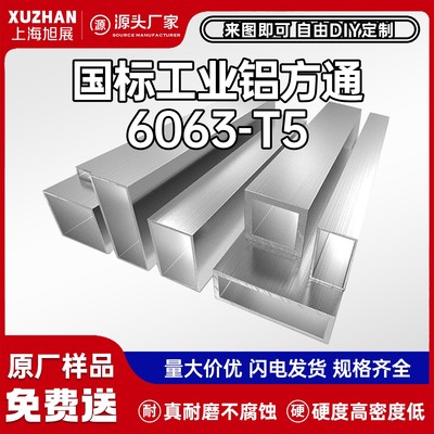 铝合金方管型材铝方管铝管铝方通铝材铝型材空心立柱矩形方铝材料