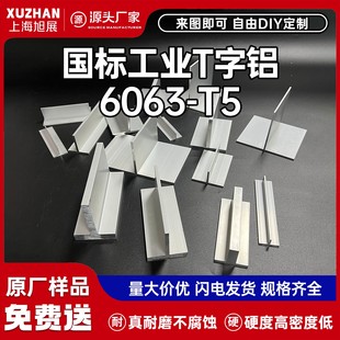 铝合金T型铝吊顶龙骨压条装饰丁字形铝材铝条型材加工10*15*20*25