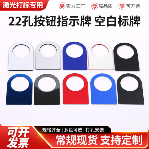 22孔按钮指示牌激光打标专用配电箱双色板标签烤漆氧化铝不锈钢牌