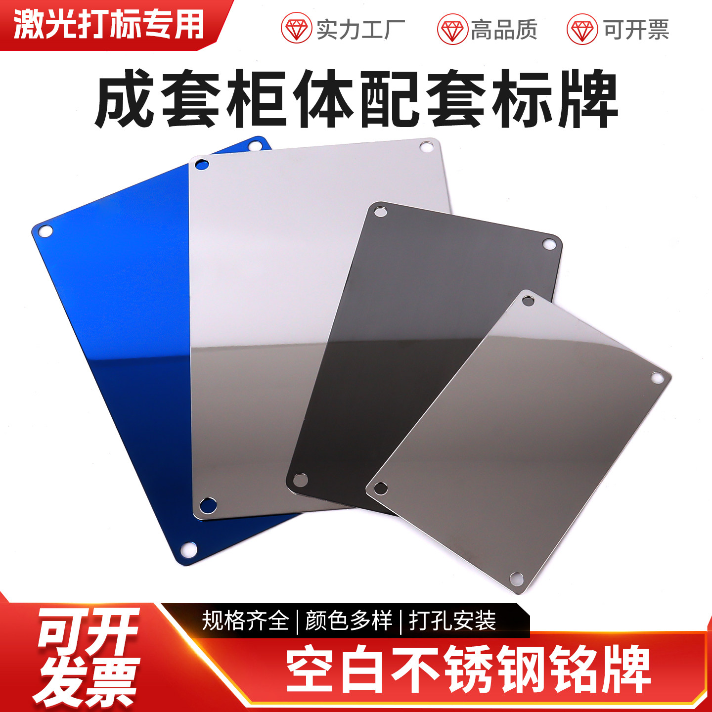 成套柜体配套不锈钢激光空白标牌