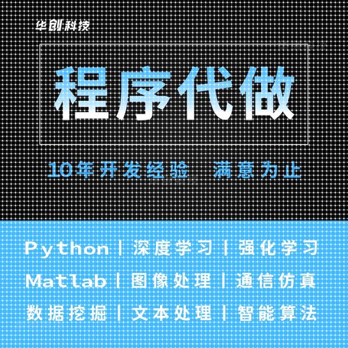 python代编程深度学习matlab算法定制C语言帮做C++设计做java编写