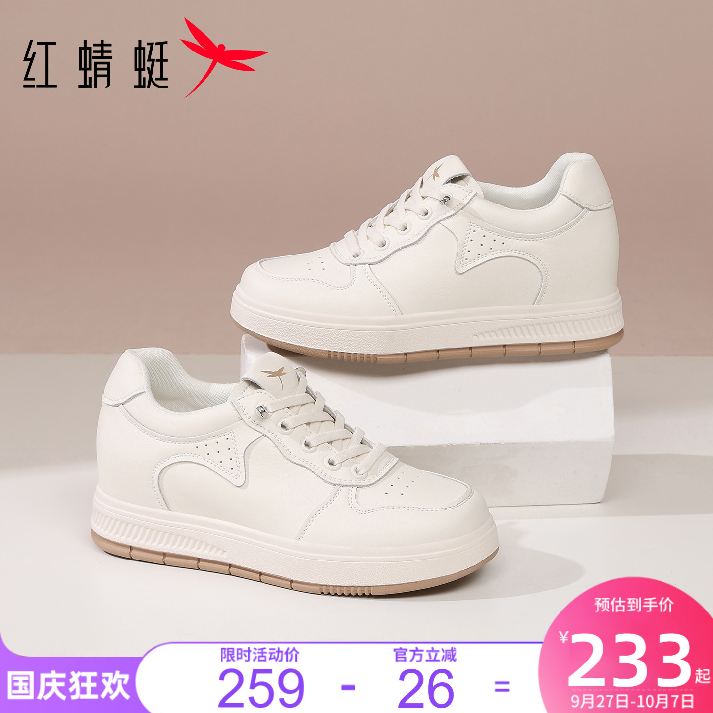 红蜻蜓女鞋休闲板鞋2025新款秋季皮面厚底内增高时尚百搭运动鞋子