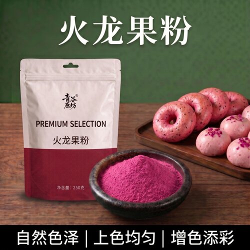 火龙果冻干粉冲饮奶茶烘焙
