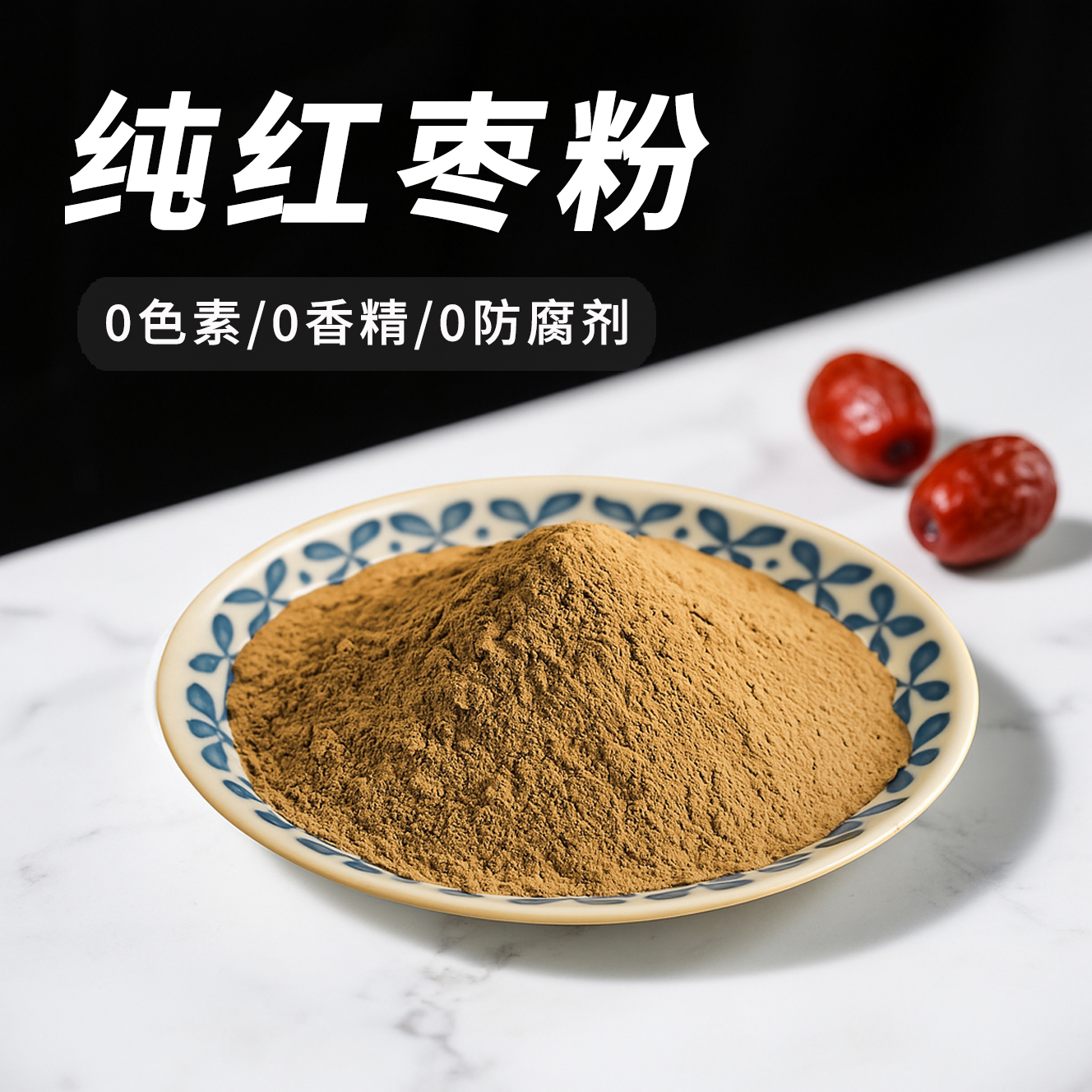 纯红枣粉冲饮代餐500g可烘焙面点