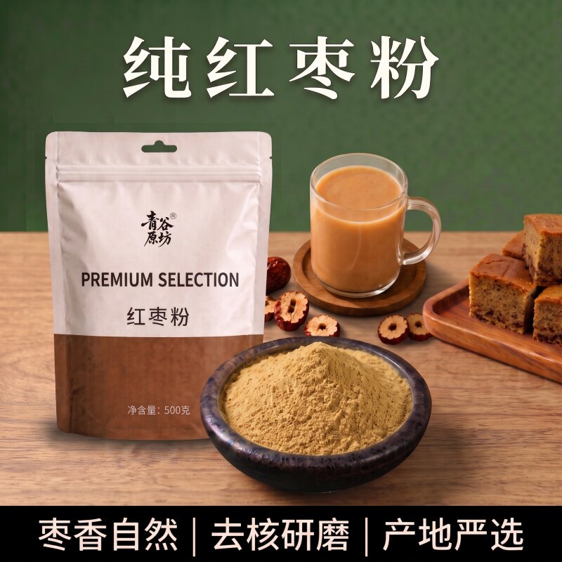 纯红枣粉冲饮代餐500g可烘焙面点