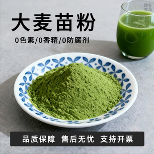 纯大麦苗粉青汁果蔬粉 商用烘焙天然青团上色 健身代餐冲饮猫草粉