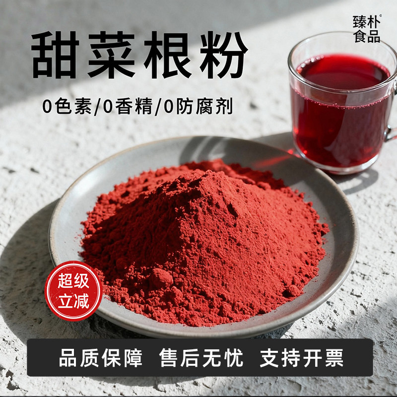 甜菜根粉天然果蔬粉商用烘焙冲饮