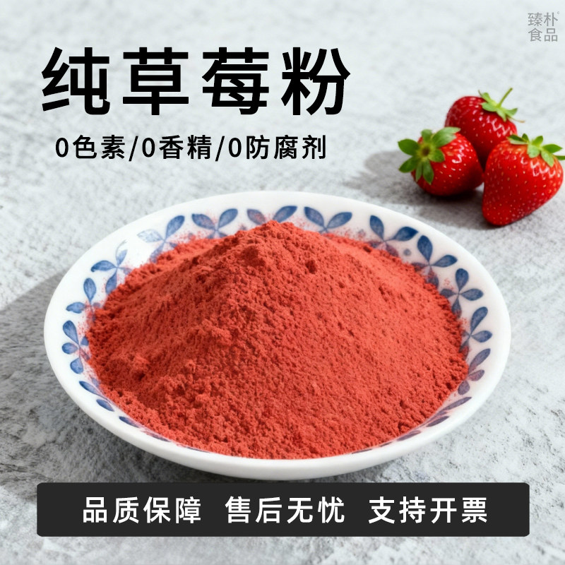 纯草莓粉冻干无添加商用烘焙调色舒芙蕾雪花酥酸奶蛋糕装饰果蔬粉