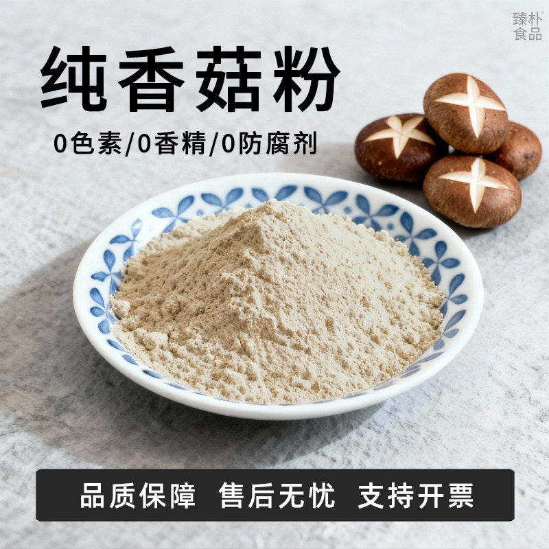 纯香菇粉调味料 食用天然无添加 提鲜煲汤 馄饨炒菜炒饭火锅卤料