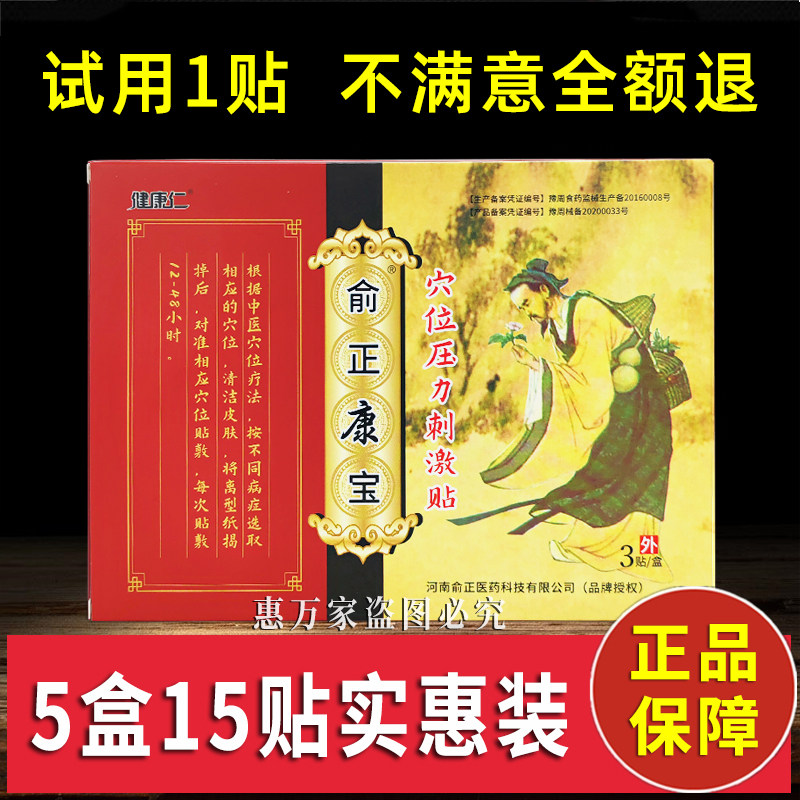 5盒共15贴健康仁俞正康宝穴位压力刺激贴正品一盒3贴黑膏贴速发