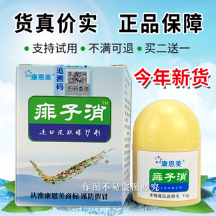 正品康恩美洋甘菊痱子抑菌膏 原奇力康痱子消™一搽霜擦粉水膏霜