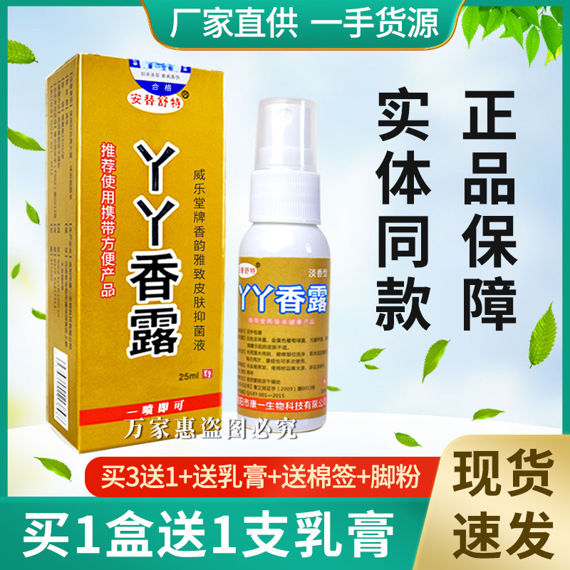 正品安替舒特丫丫香露喷剂威乐堂牌皮肤抑菌液25ml/瓶 洛阳康一