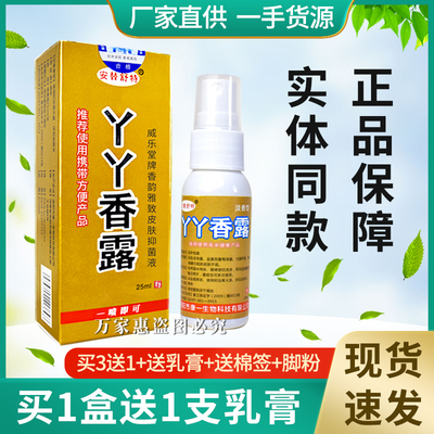 正品安替舒特丫丫香露喷剂抑菌液