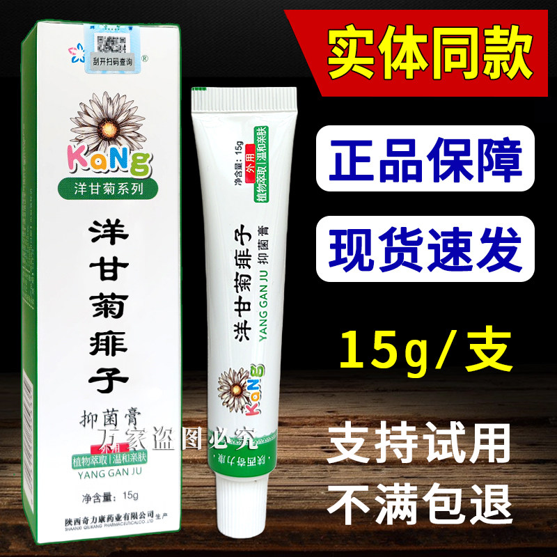 奇力康康恩美洋甘菊痱子抑菌膏