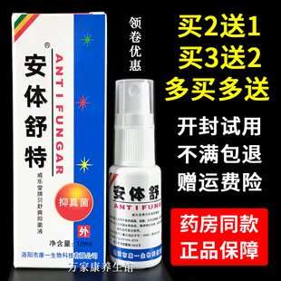 安体舒特喷剂正品 威乐堂牌贝舒爽抑菌液洛阳康一安替舒特同厂家
