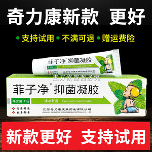 买3送1 买6送2】奇力康菲子净抑菌凝胶皮肤痱子抑菌清凉一搽霜正