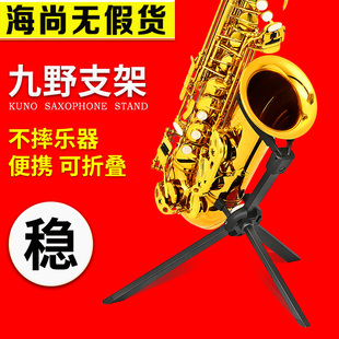 九野中音萨克斯支架单簧管黑管乐器配件演奏专用架子高音次中音