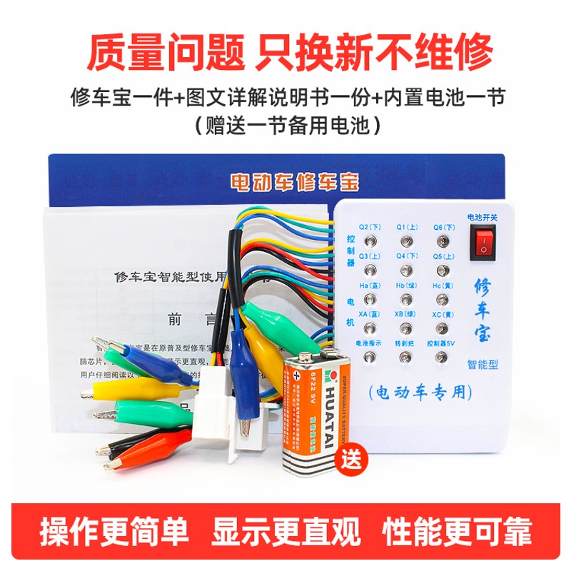 修车宝电动车电机控制器霍尔线配线仪转把刹把检测仪充电器检测仪