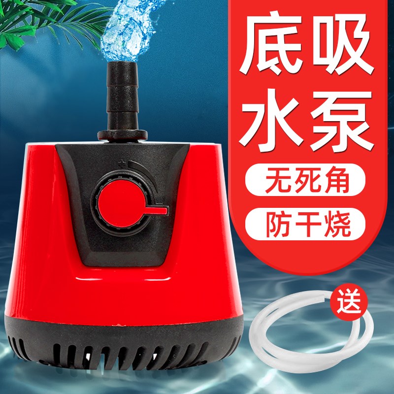 鱼缸潜水泵底吸水泵循环抽水泵过滤器超静音小型换水泵假山底吸泵