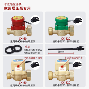 4分6分1寸水流感应开关 家用冷热水增压泵水流开关自动控制器