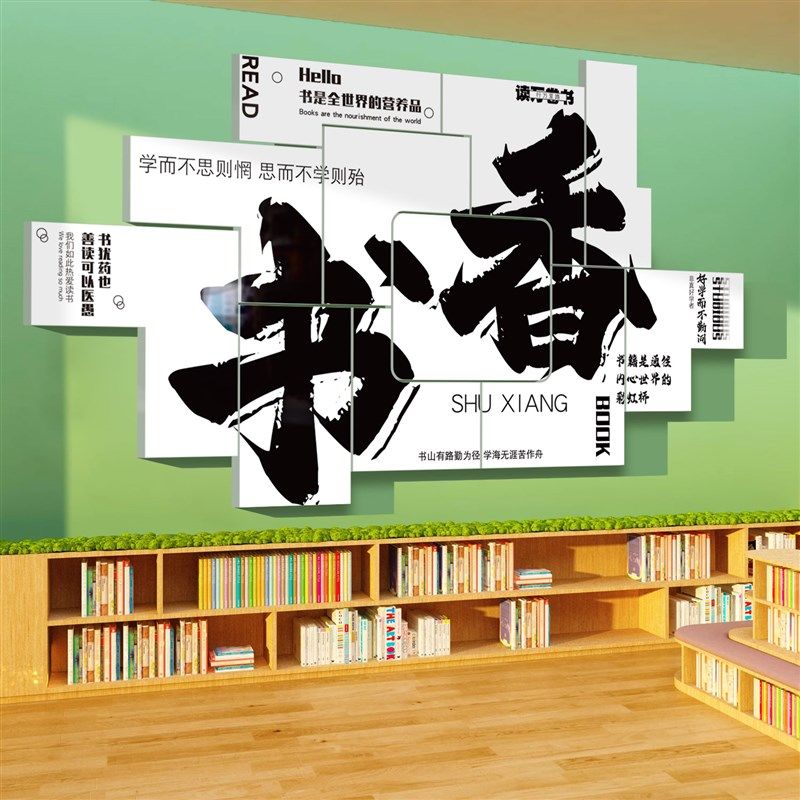 图书馆墙面装饰学校教室绘本角环创阅读区班级文化布置贴纸画创意,家居饰品,文化墙贴,淘宝优惠券,粉丝福利购,淘宝优惠卷