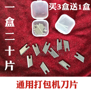 纸箱半自动全自动打包机刀片捆扎机刀片pe结束带打包机刀片盒包邮