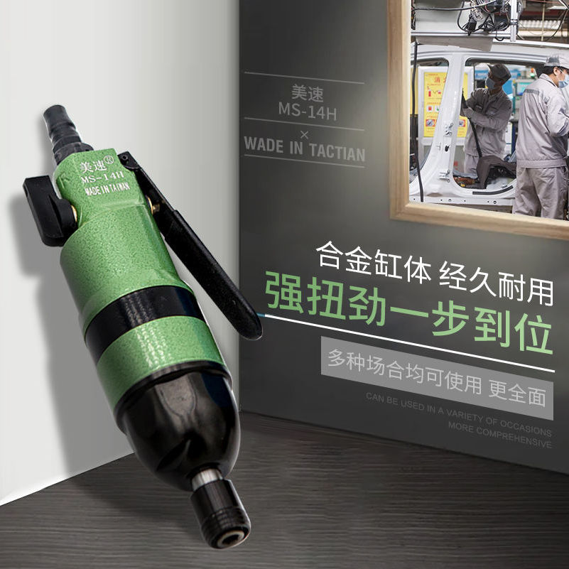 美速风批气动螺丝刀工具工业级起子螺丝批5H6H10H12H14大功率气批