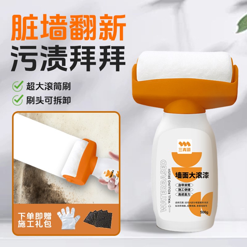 白墙面乳胶滚筒漆自刷墙修补墙膏去污神器墙壁修复自喷室内涂料色
