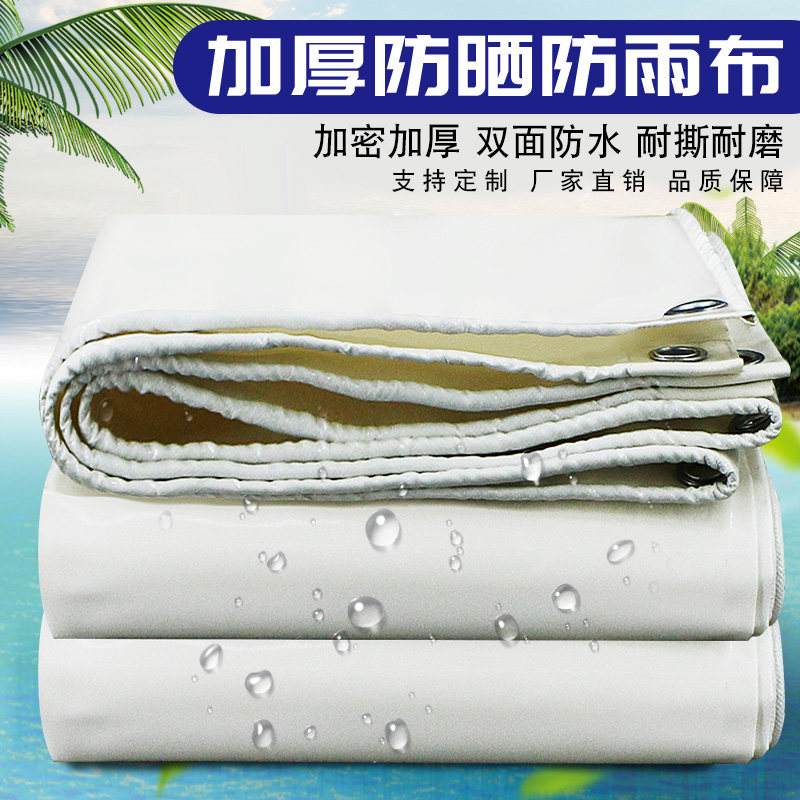 白色加厚遮阳布防晒隔热防水布户外货车篷布遮雨棚布帐篷油布帆布,居家日用,防雨布,淘宝优惠券,粉丝福利购,淘宝优惠卷