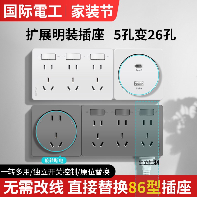 86型扩展式插座开关拓展面板多孔原位替换暗装床头电源厨房一转多