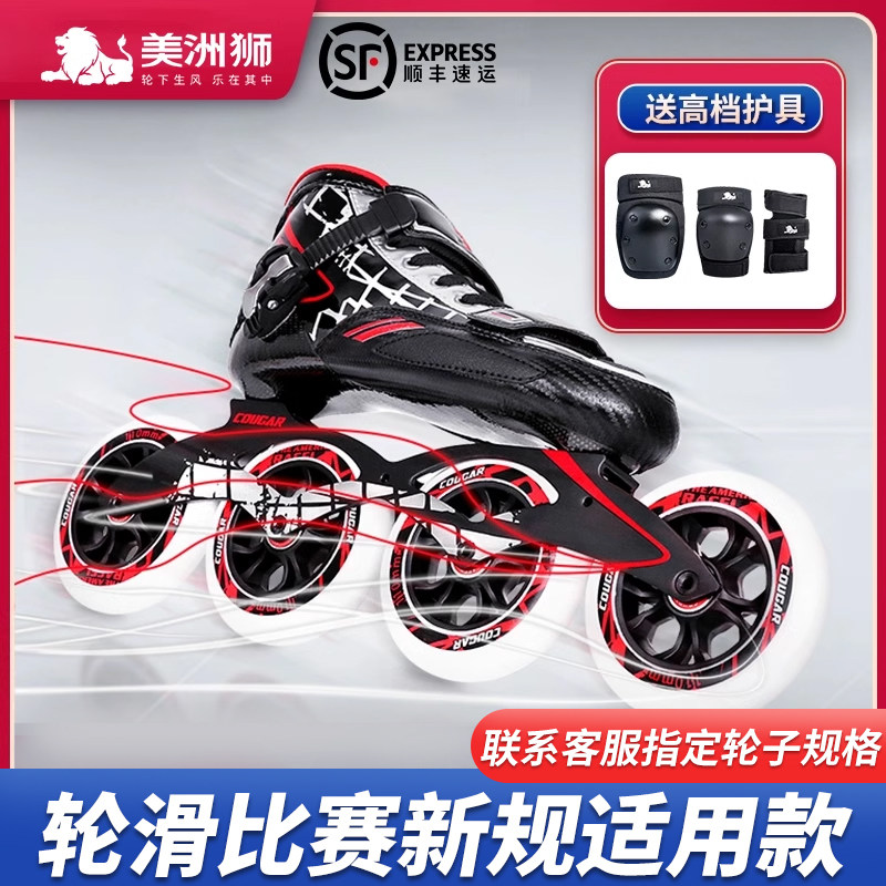 COUGAR-SR8专业竞速轮滑鞋速滑鞋