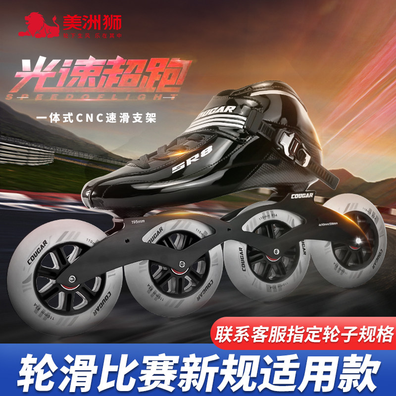 COUGAR-SR8新款速滑鞋专业竞速鞋