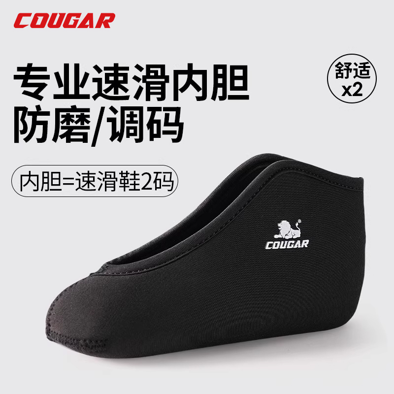 COUGAR专业尺码调节速滑内套