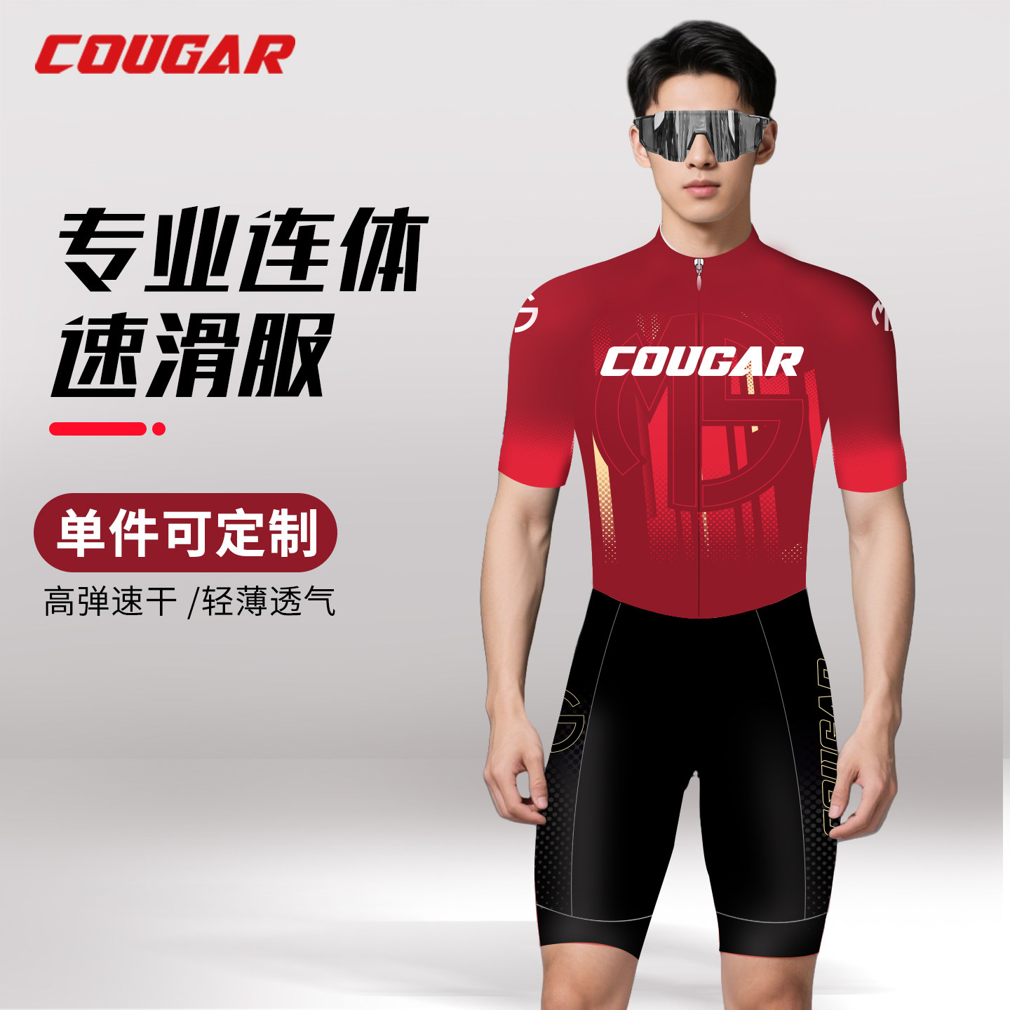 COUGAR速滑服春夏季热身服赛事专用连体竞赛服透气男女短袖滑冰服