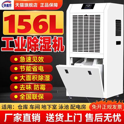 华美方HM-9156B工业除湿机地下室