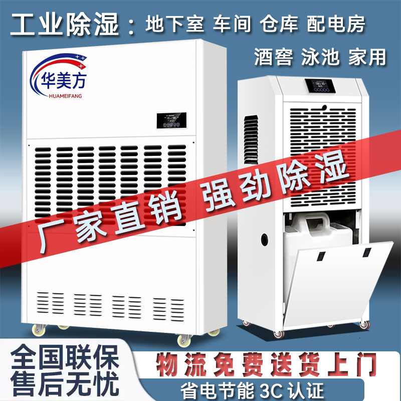 华美方工业除湿机地下室车间仓库