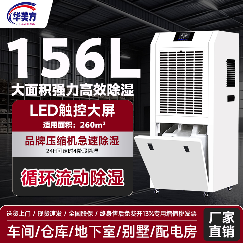 工业除湿机地下室大功率除湿器仓库家用抽湿机除潮干燥机156B