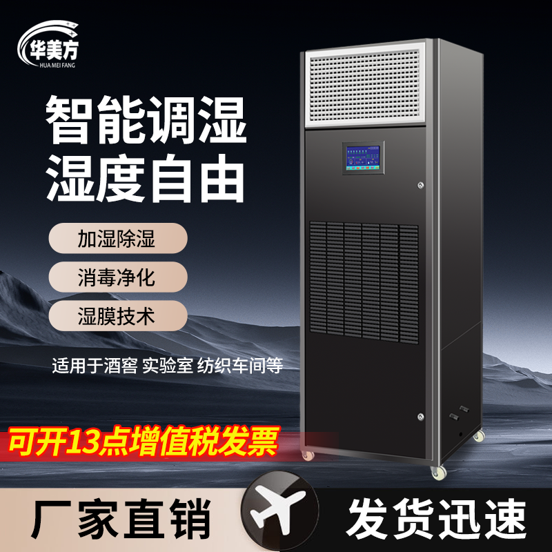 智能除湿加湿净化一体机