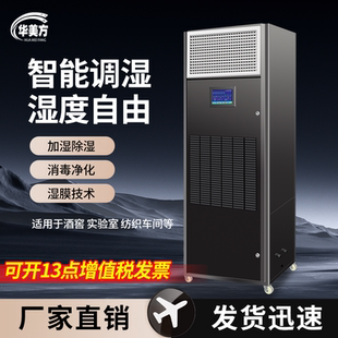 华美方智能除湿加湿净化一体机工业除湿机档案室实验室机房