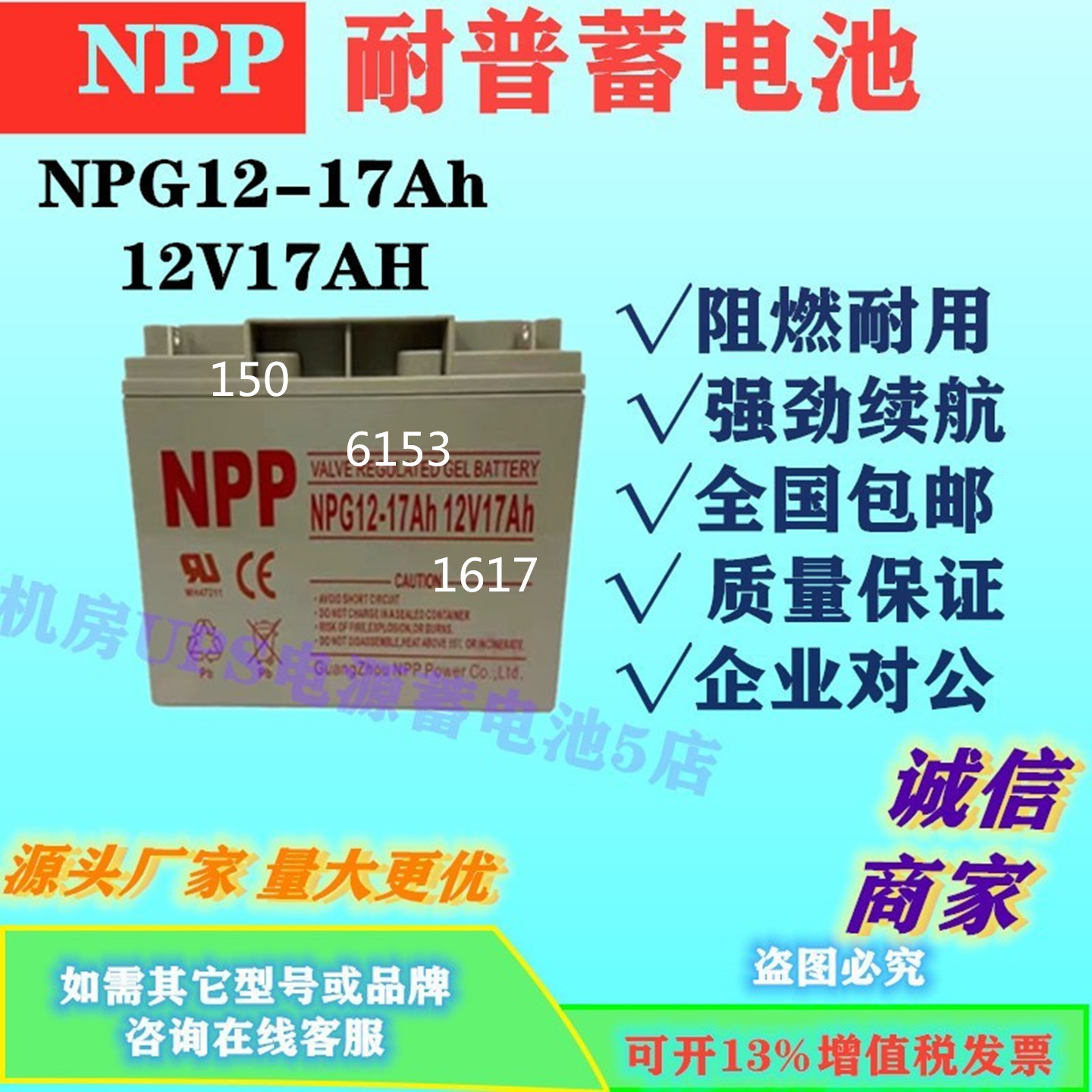 耐普蓄电池NPG12-17Ah 12v17Ah医疗消防直流屏UPS电源免维护机房