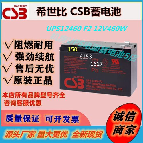 希世比CSB蓄电池UPS12460 F2 12V460W 电梯机房UPS电源通讯免维护