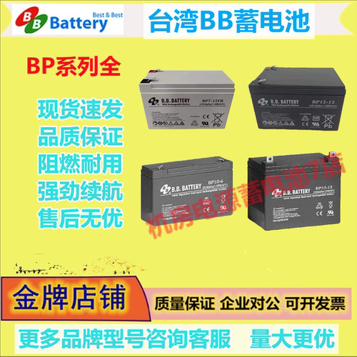 BB美美蓄电池BP12-12 12V7AH12AH1.2A2.3A3.6A20A26A33A40A100A