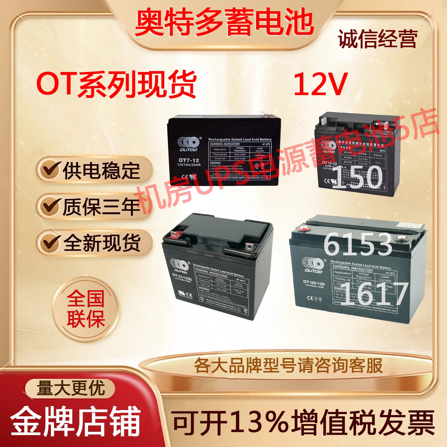 奥特多蓄电池OT7-12V1.3AH4AH7AH10AH12AH17AH24AH-100AH消防主机 - 实物图