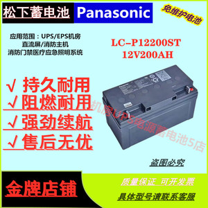 松下蓄电池LC-P12200ST 12V200AH照明医疗直流屏免维护应急电源
