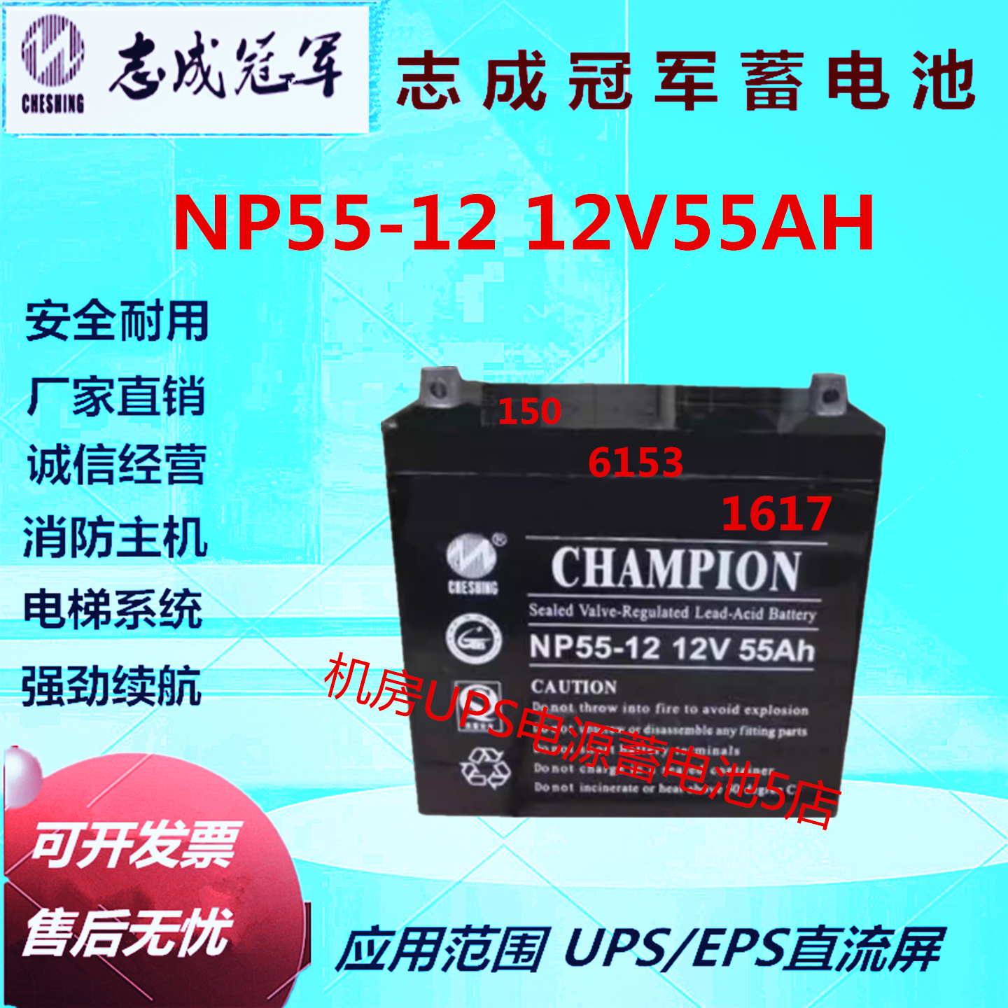 志成冠军蓄电池NP55-12 12V55AH直流屏UPS电源消防主机免维护机房,五金/工具,蓄电池,淘宝优惠券,粉丝福利购,淘宝优惠卷
