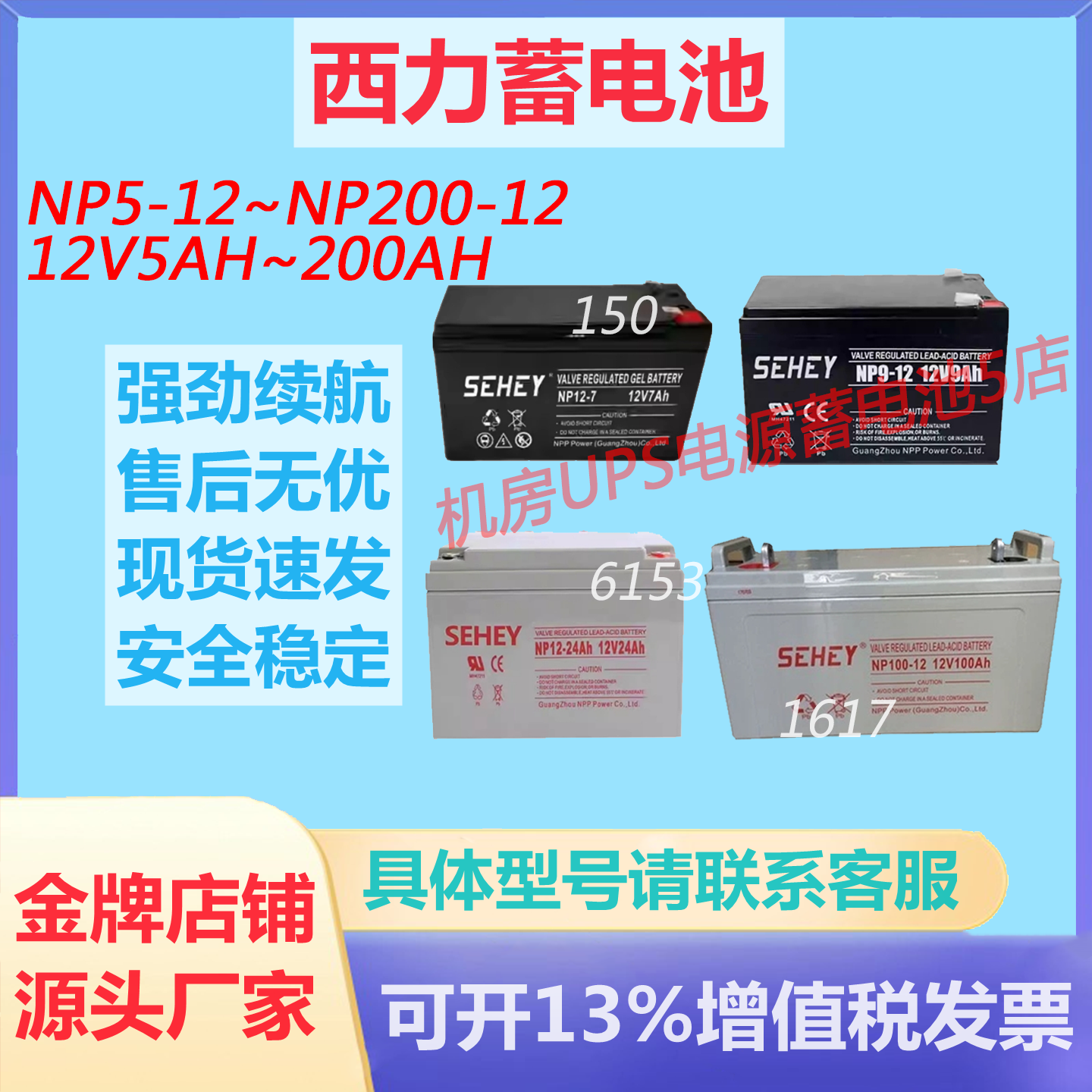 西力蓄电池NP12-7 12V7AH12AH24AH65AH100AH消防机房UPS直流屏EPS